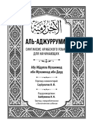 Доклад по теме Ал-Джахиз